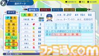 『パワプロ2024』横浜DeNAベイスターズ選手能力一覧
