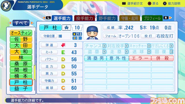 『パワプロ2024』横浜DeNAベイスターズ選手能力一覧