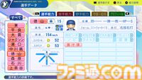 『パワプロ2024』横浜DeNAベイスターズ選手能力一覧
