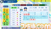 『パワプロ2024』横浜DeNAベイスターズ選手能力一覧