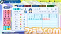 『パワプロ2024』横浜DeNAベイスターズ選手能力一覧