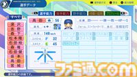 『パワプロ2024』横浜DeNAベイスターズ選手能力一覧