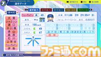 『パワプロ2024』横浜DeNAベイスターズ選手能力一覧