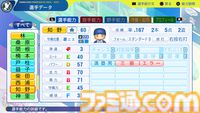 『パワプロ2024』横浜DeNAベイスターズ選手能力一覧
