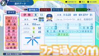 『パワプロ2024』横浜DeNAベイスターズ選手能力一覧