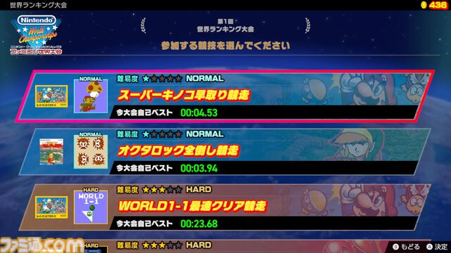 『Nintendo World Championships ファミコン世界大会』本日（7/18）発売。13タイトル150以上の競技で世界中のプレイヤーと競い合おう