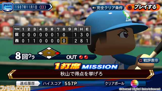 30年分のパワフルを。シリーズ30周年記念作品『パワフルプロ野球2024-2025』本日7月18日（木）発売！モバイルゲーム『パワプロ 栄冠クロス』の家庭用版も配信開始！