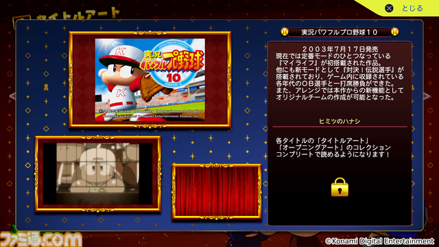 30年分のパワフルを。シリーズ30周年記念作品『パワフルプロ野球2024-2025』本日7月18日（木）発売！モバイルゲーム『パワプロ 栄冠クロス』の家庭用版も配信開始！