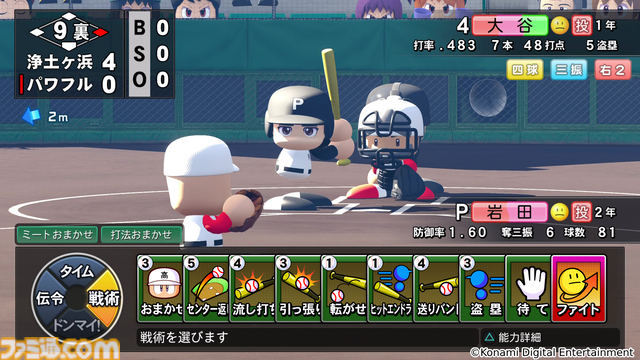 30年分のパワフルを。シリーズ30周年記念作品『パワフルプロ野球2024-2025』本日7月18日（木）発売！モバイルゲーム『パワプロ 栄冠クロス』の家庭用版も配信開始！