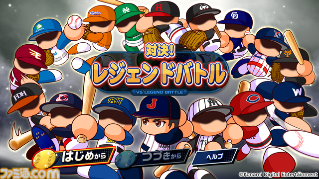 30年分のパワフルを。シリーズ30周年記念作品『パワフルプロ野球2024-2025』本日7月18日（木）発売！モバイルゲーム『パワプロ 栄冠クロス』の家庭用版も配信開始！