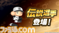30年分のパワフルを。シリーズ30周年記念作品『パワフルプロ野球2024-2025』本日7月18日（木）発売！モバイルゲーム『パワプロ 栄冠クロス』の家庭用版も配信開始！