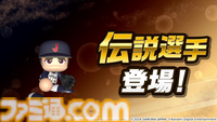30年分のパワフルを。シリーズ30周年記念作品『パワフルプロ野球2024-2025』本日7月18日（木）発売！モバイルゲーム『パワプロ 栄冠クロス』の家庭用版も配信開始！