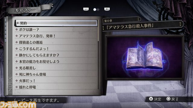 『超探偵事件簿 レインコード プラス』が本日（7/18）発売。『ダンガンロンパ』制作陣手掛ける推理アクションが機能強化・要素追加されカムバック