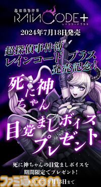 『超探偵事件簿 レインコード プラス』が本日（7/18）発売。『ダンガンロンパ』制作陣手掛ける推理アクションが機能強化・要素追加されカムバック