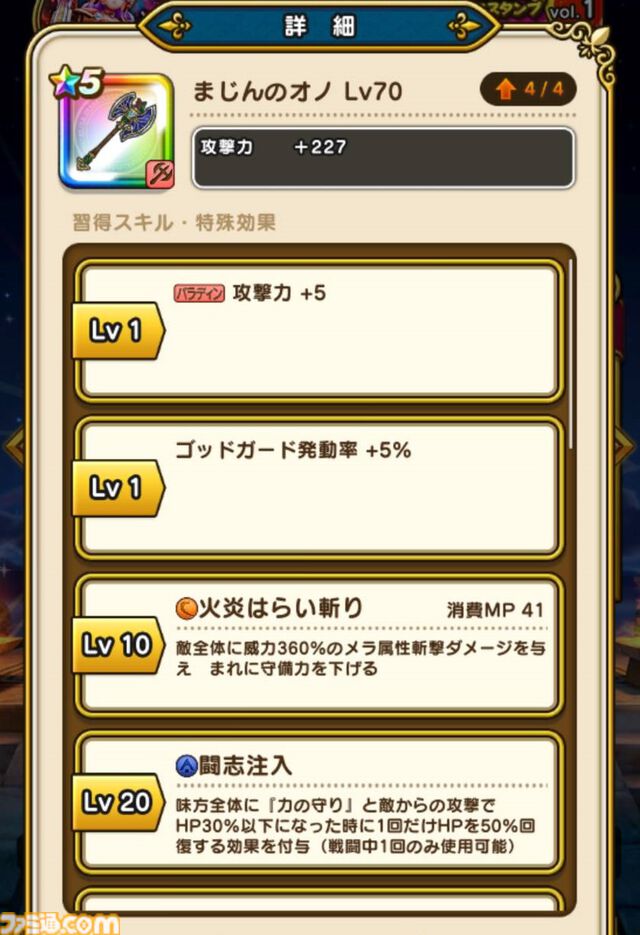 『ドラクエウォーク攻略』イベント“ドラクエⅢReWALK”のふくびき優先度は!? ファミ通app編集部オススメを紹介