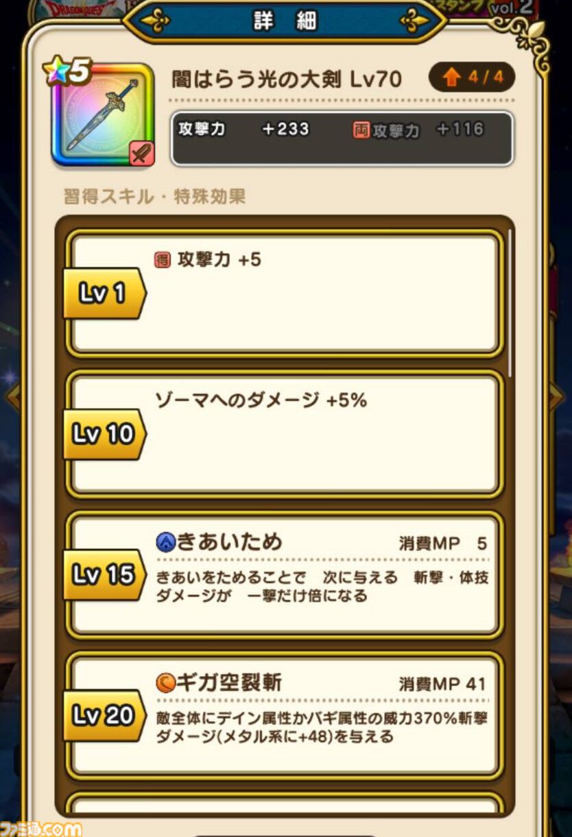 『ドラクエウォーク攻略』イベント“ドラクエⅢReWALK”のふくびき優先度は!? ファミ通app編集部オススメを紹介