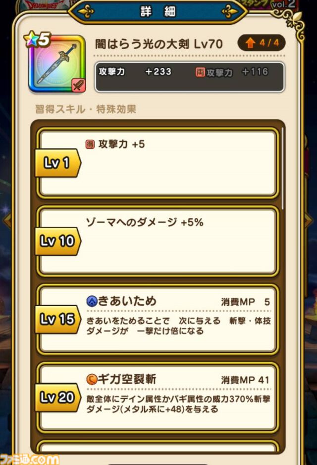 『ドラクエウォーク攻略』イベント“ドラクエⅢReWALK”のふくびき優先度は!? ファミ通app編集部オススメを紹介