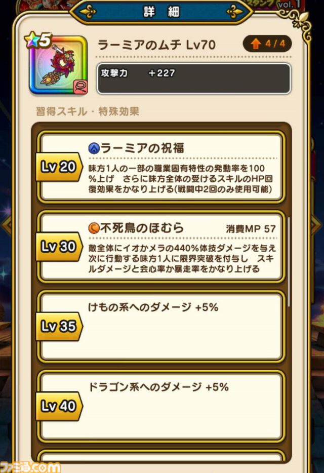 『ドラクエウォーク攻略』イベント“ドラクエⅢReWALK”のふくびき優先度は!? ファミ通app編集部オススメを紹介