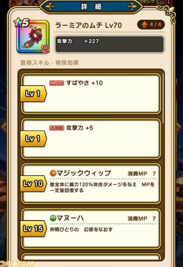 『ドラクエウォーク攻略』イベント“ドラクエⅢReWALK”のふくびき優先度は!? ファミ通app編集部オススメを紹介