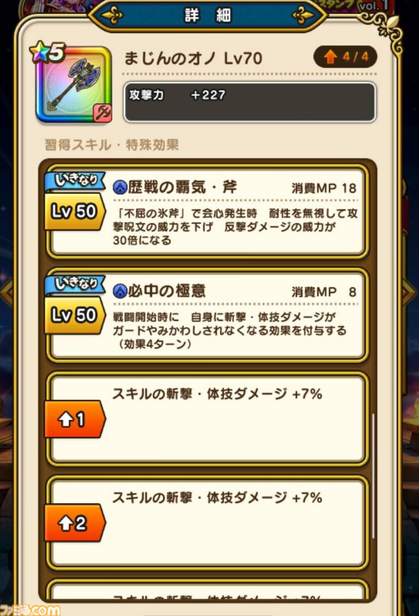 『ドラクエウォーク攻略』イベント“ドラクエⅢReWALK”のふくびき優先度は!? ファミ通app編集部オススメを紹介