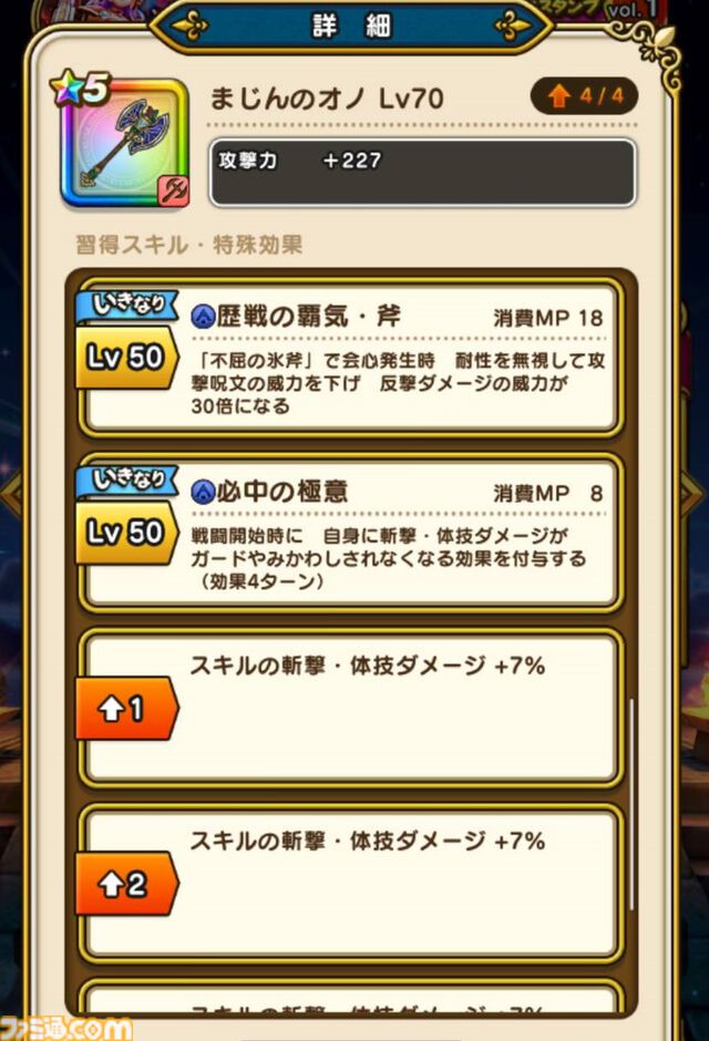 『ドラクエウォーク攻略』イベント“ドラクエⅢReWALK”のふくびき優先度は!? ファミ通app編集部オススメを紹介