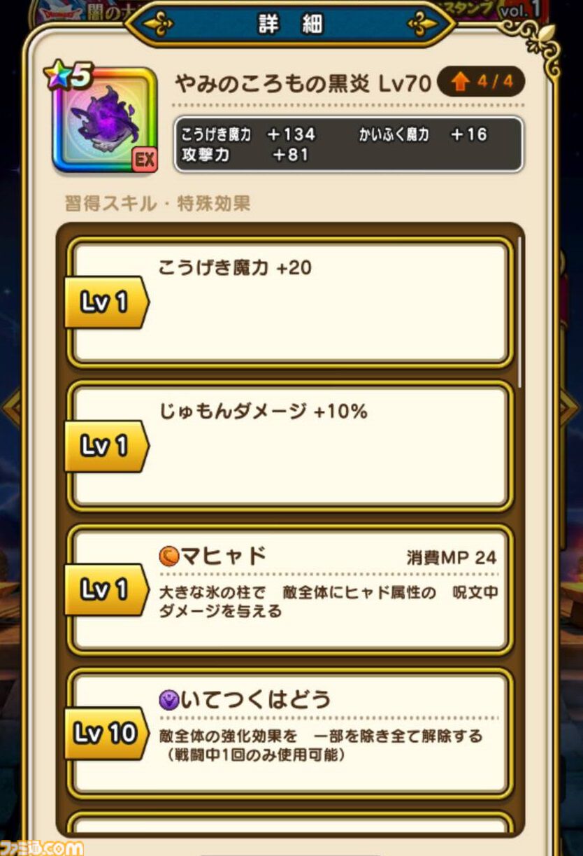 『ドラクエウォーク攻略』イベント“ドラクエⅢReWALK”のふくびき優先度は!? ファミ通app編集部オススメを紹介