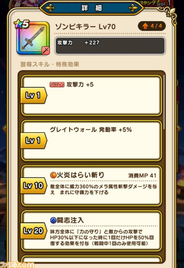 『ドラクエウォーク攻略』イベント“ドラクエⅢReWALK”のふくびき優先度は!? ファミ通app編集部オススメを紹介