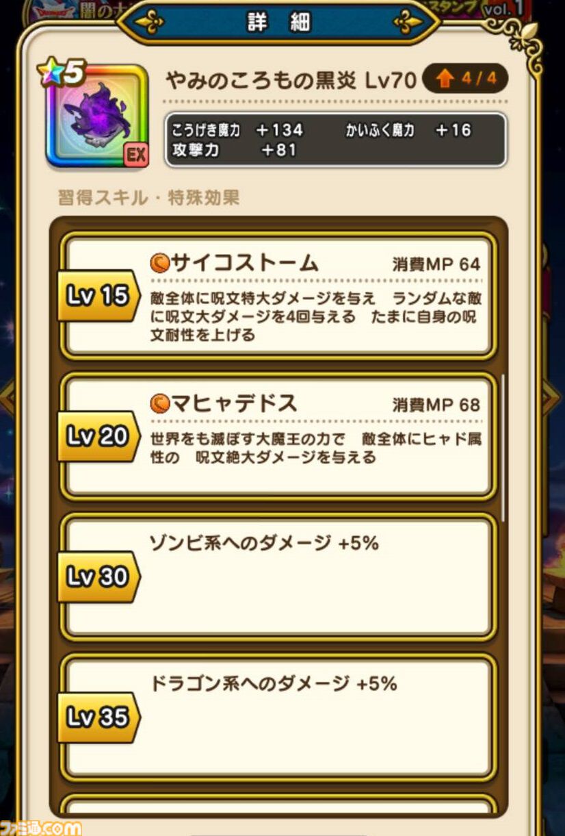 『ドラクエウォーク攻略』イベント“ドラクエⅢReWALK”のふくびき優先度は!? ファミ通app編集部オススメを紹介