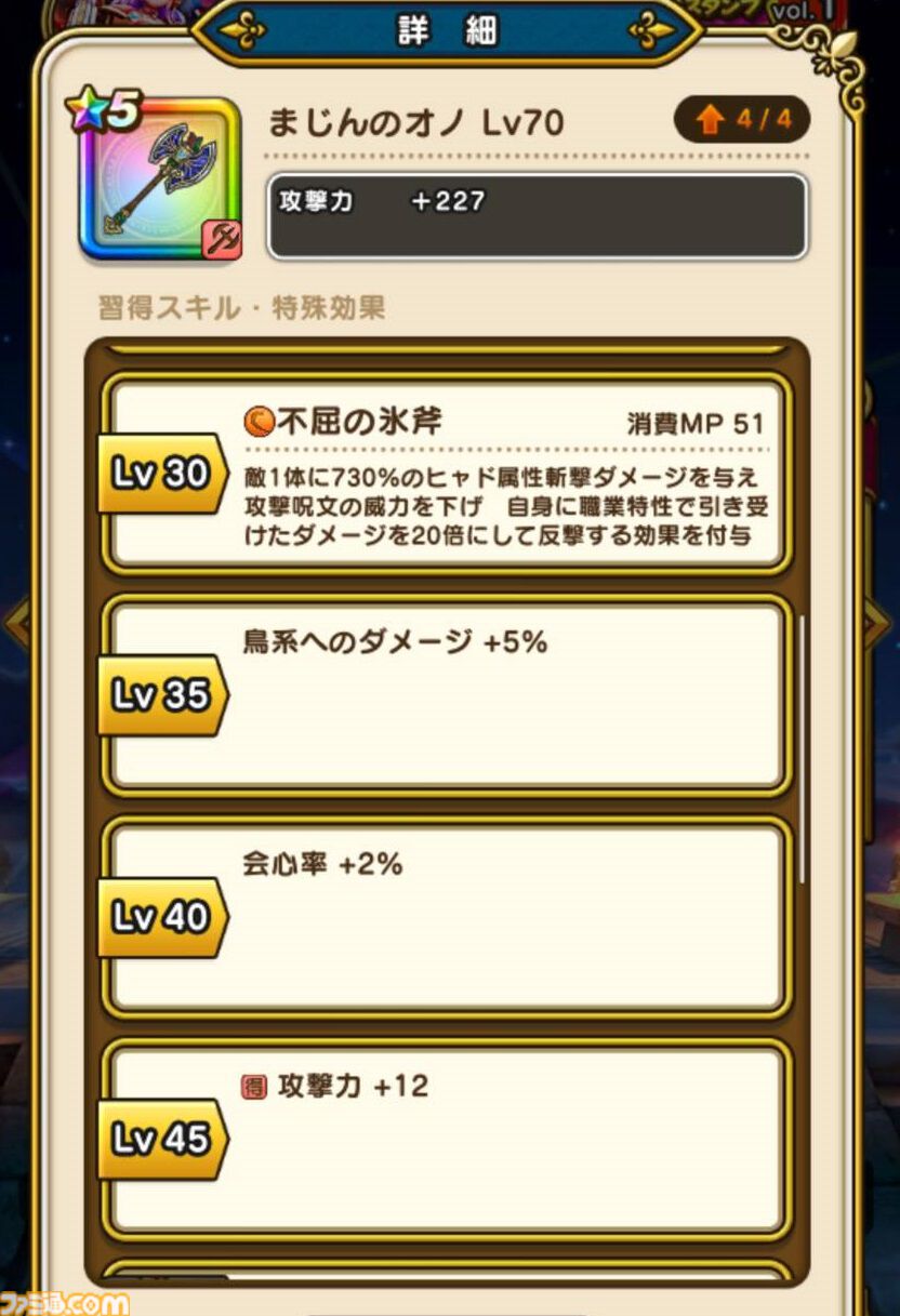 『ドラクエウォーク攻略』イベント“ドラクエⅢReWALK”のふくびき優先度は!? ファミ通app編集部オススメを紹介