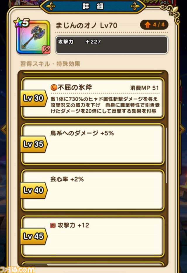 『ドラクエウォーク攻略』イベント“ドラクエⅢReWALK”のふくびき優先度は!? ファミ通app編集部オススメを紹介