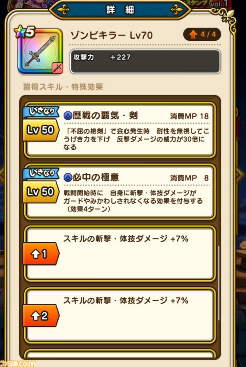 『ドラクエウォーク攻略』イベント“ドラクエⅢReWALK”のふくびき優先度は!? ファミ通app編集部オススメを紹介