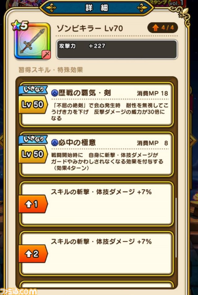 『ドラクエウォーク攻略』イベント“ドラクエⅢReWALK”のふくびき優先度は!? ファミ通app編集部オススメを紹介