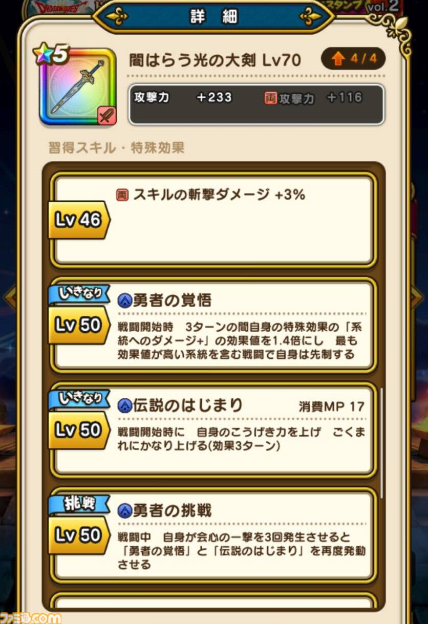 『ドラクエウォーク攻略』イベント“ドラクエⅢReWALK”のふくびき優先度は!? ファミ通app編集部オススメを紹介