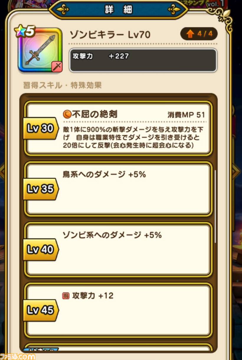 『ドラクエウォーク攻略』イベント“ドラクエⅢReWALK”のふくびき優先度は!? ファミ通app編集部オススメを紹介