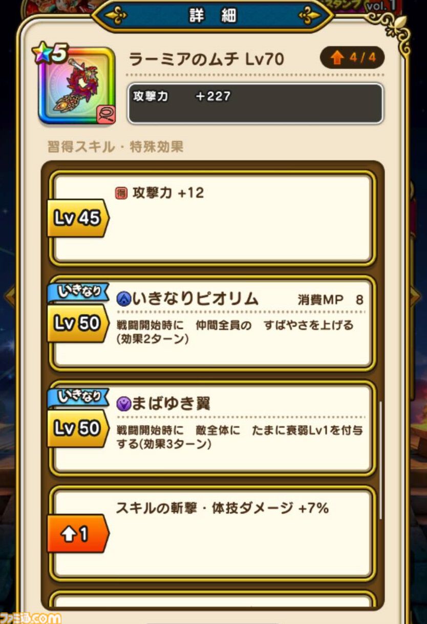 『ドラクエウォーク攻略』イベント“ドラクエⅢReWALK”のふくびき優先度は!? ファミ通app編集部オススメを紹介