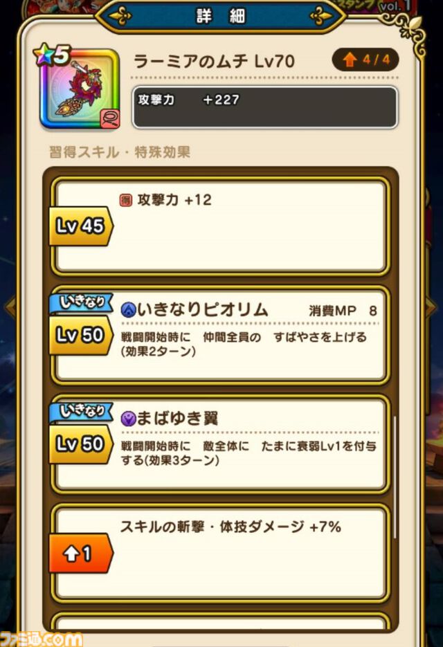 『ドラクエウォーク攻略』イベント“ドラクエⅢReWALK”のふくびき優先度は!? ファミ通app編集部オススメを紹介