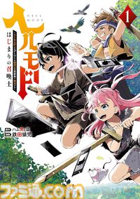 Kindleでアース・スター作品が50％ポイント還元！　『てーきゅう』『ヤマノススメ』『まほいい。』『せかつよ』などがお買い得に