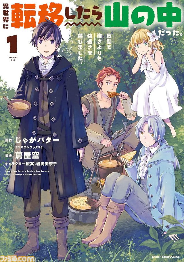 Kindleでアース・スター作品が50％ポイント還元！　『てーきゅう』『ヤマノススメ』『まほいい。』『せかつよ』などがお買い得に