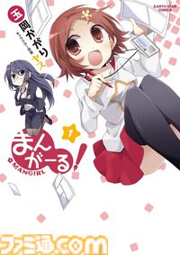 Kindleでアース・スター作品が50％ポイント還元！　『てーきゅう』『ヤマノススメ』『まほいい。』『せかつよ』などがお買い得に