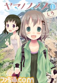 Kindleでアース・スター作品が50％ポイント還元！　『てーきゅう』『ヤマノススメ』『まほいい。』『せかつよ』などがお買い得に