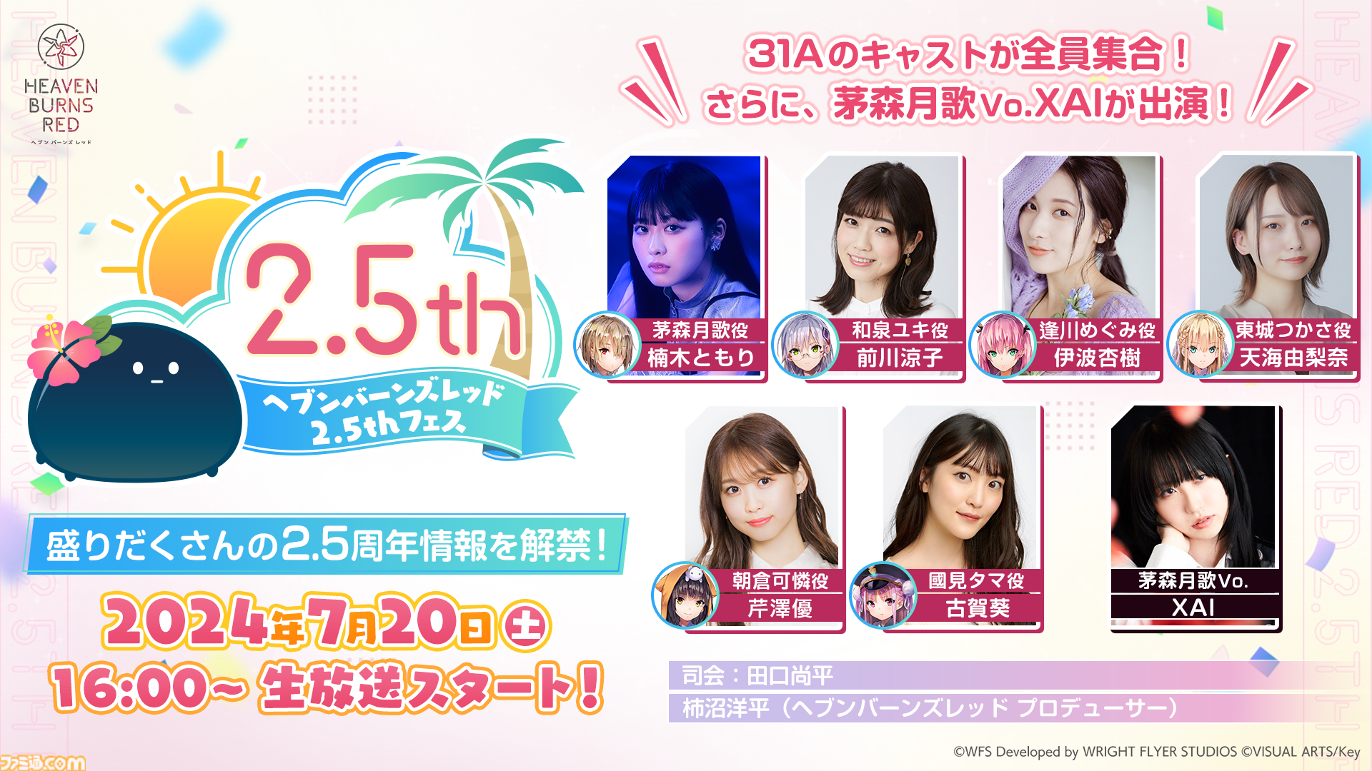 ヘブバン 2.5thフェスにて茅森月歌ボーカル担当XAIさんによる