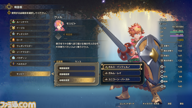 『聖剣伝説 ヴィジョンズ オブ マナ』アッシュ（声:立花 慎之介）やクラスチェンジ、強力な特技・アビリティが入手できるエレメントボードなどの情報が公開