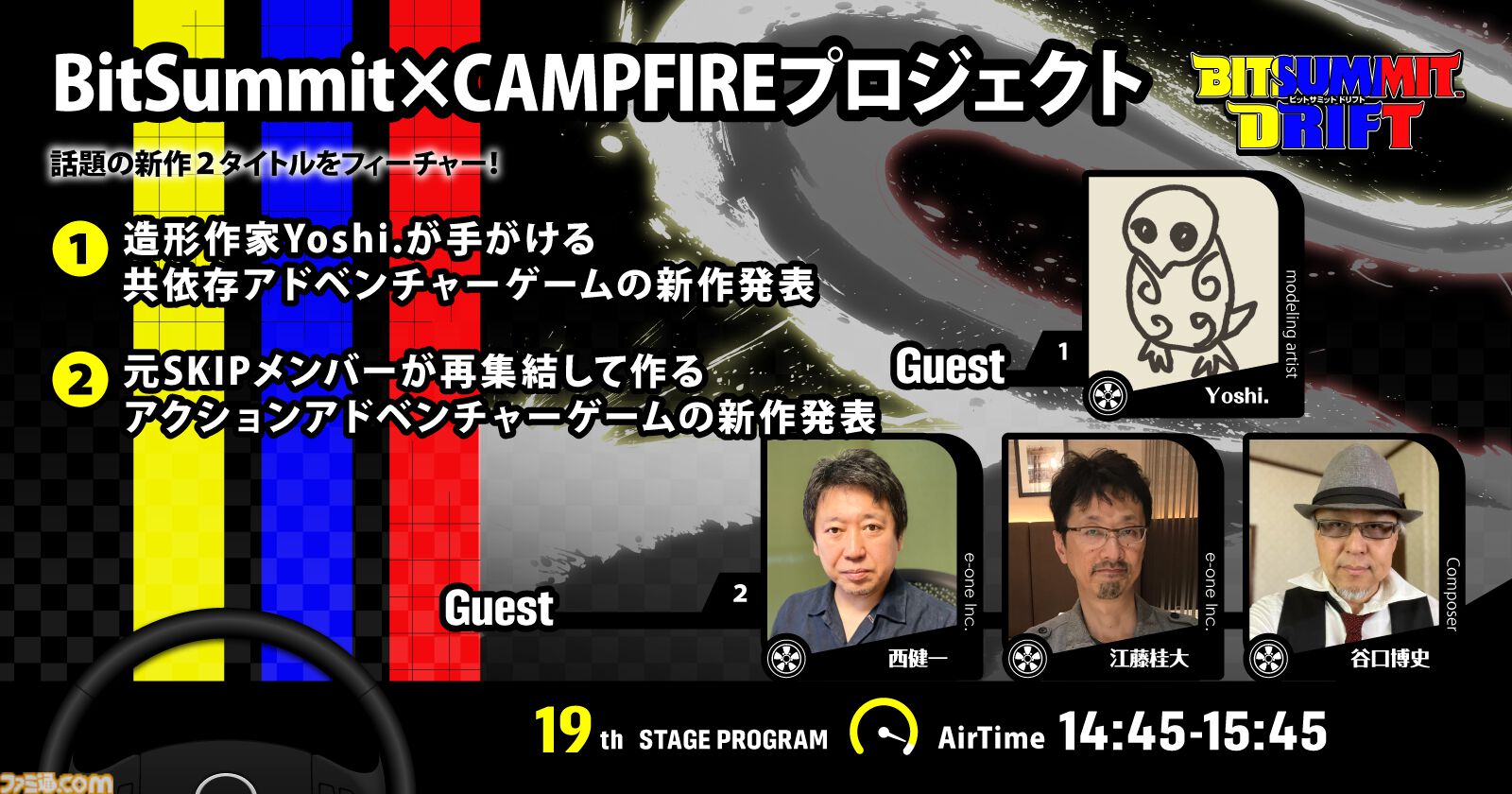 【BitSummit Drift】『未解決事件は終わらせないといけないから』『ボウと月夜の碧い花』などアワードノミネート作品が公開