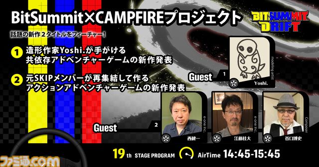 【BitSummit Drift】『未解決事件は終わらせないといけないから』『ボウと月夜の碧い花』などアワードノミネート作品が公開