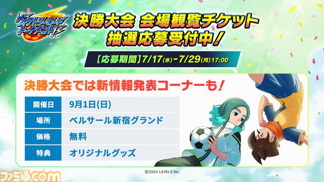 『イナズマイレブン 英雄たちのヴィクトリーロード』PS5/PS4/PC向け体験版が本日（7/18）20時に配信。公式大会“トーナメントβ”のエントリーも受付中