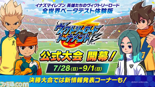 『イナズマイレブン 英雄たちのヴィクトリーロード』PS5/PS4/PC向け体験版が本日（7/18）20時に配信。公式大会“トーナメントβ”のエントリーも受付中