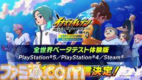 『イナズマイレブン 英雄たちのヴィクトリーロード』PS5/PS4/PC向け体験版が本日（7/18）20時に配信。公式大会“トーナメントβ”のエントリーも受付中