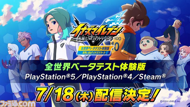 『イナズマイレブン 英雄たちのヴィクトリーロード』PS5/PS4/PC向け体験版が本日（7/18）20時に配信。公式大会“トーナメントβ”のエントリーも受付中