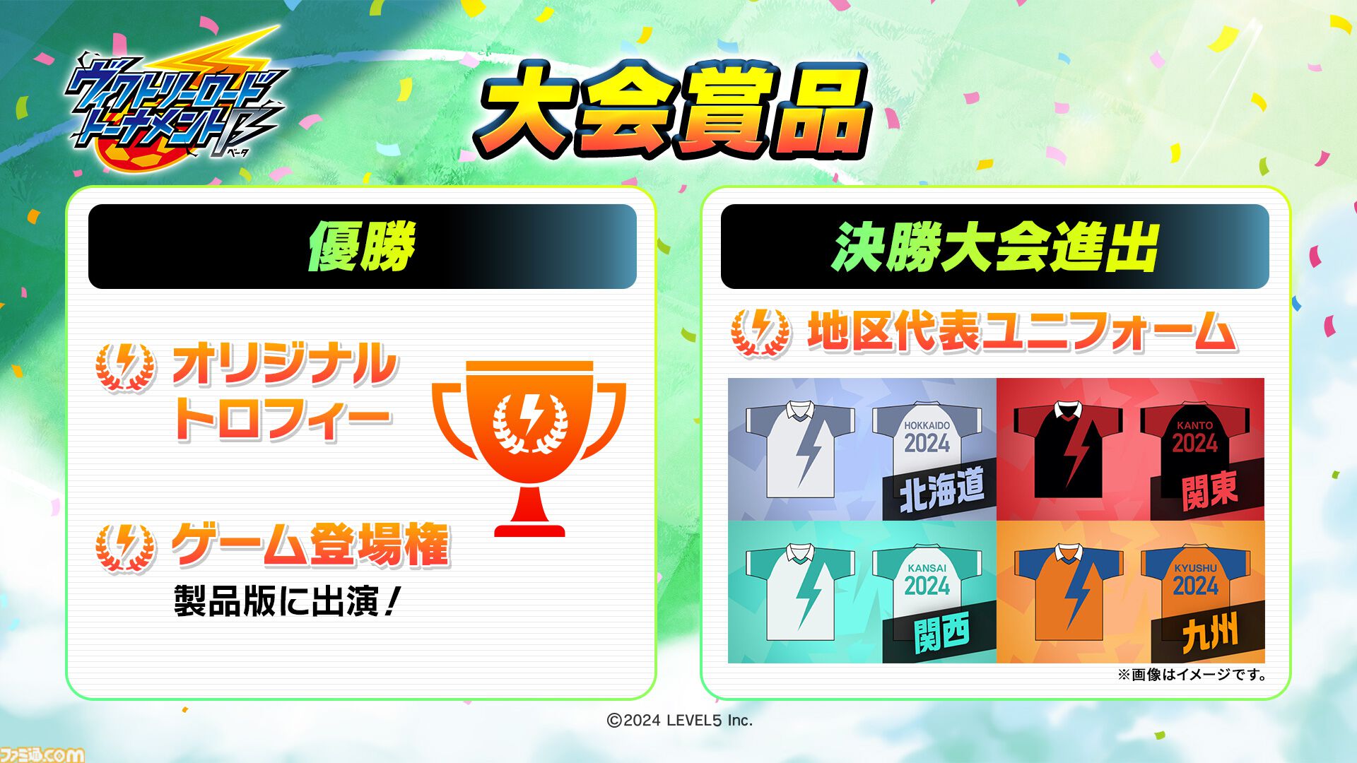 イナズマイレブン 英雄たちのヴィクトリーロード』PS5/PS4/PC向け体験