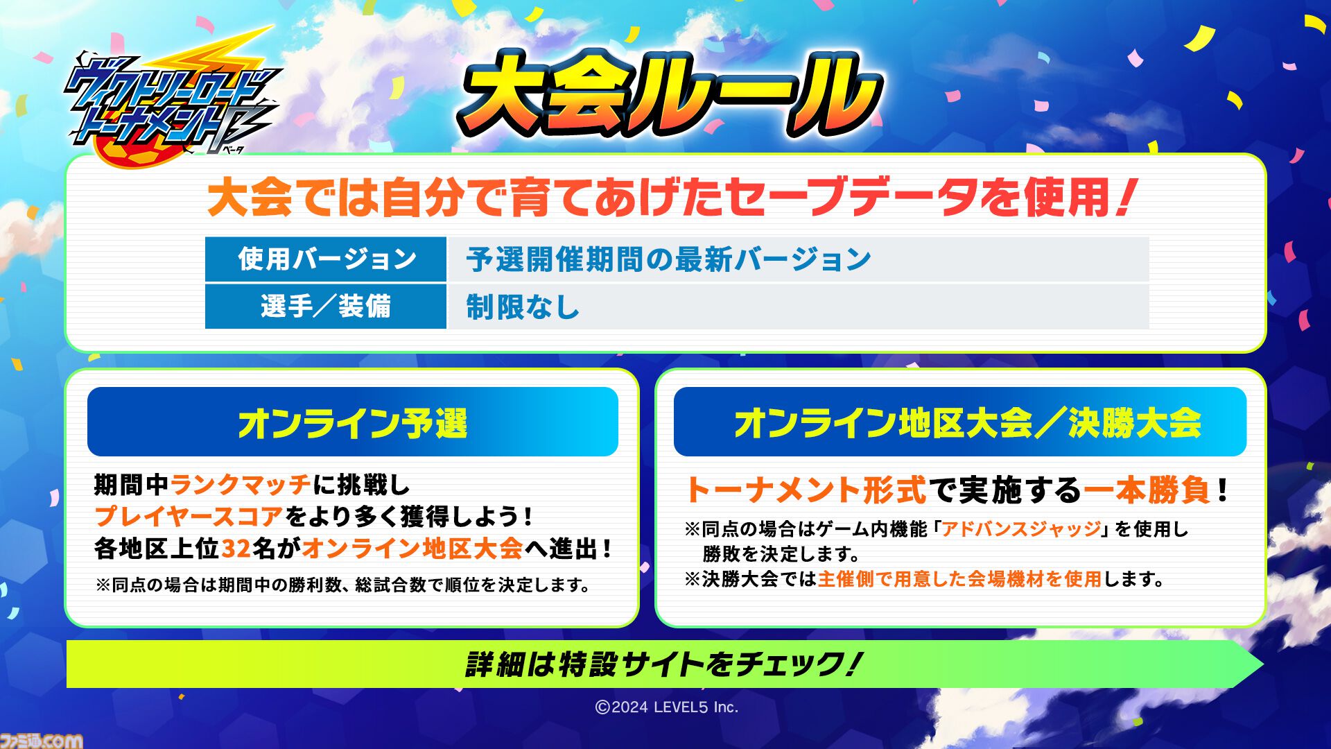 イナズマイレブン 英雄たちのヴィクトリーロード』PS5/PS4/PC向け体験